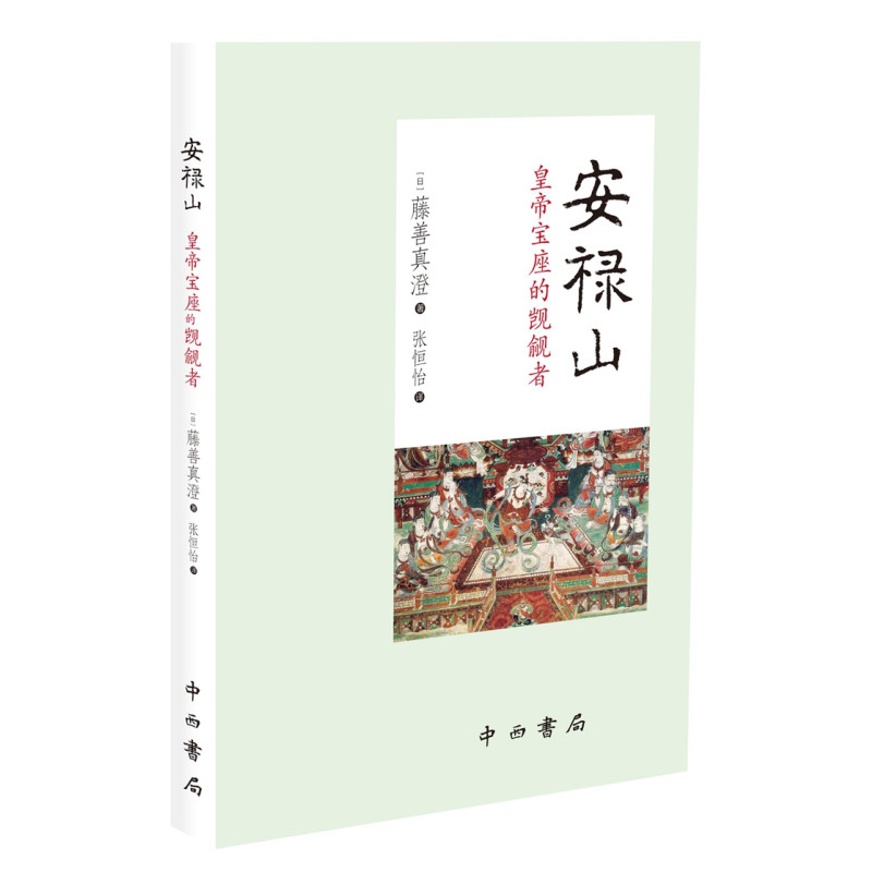 安禄山——皇帝宝座的觊觎者
