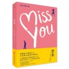 想你（Miss you)