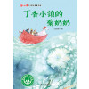 丁香小镇的菊奶奶