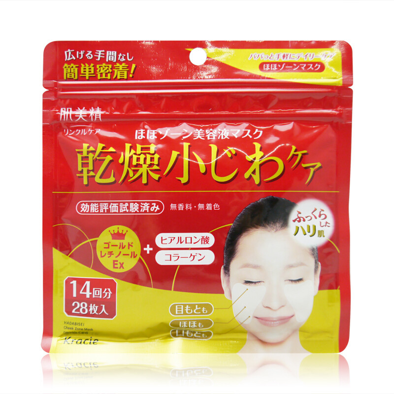 【188减100】kracie 肌美精保湿补水美容液面膜14片 日本进口