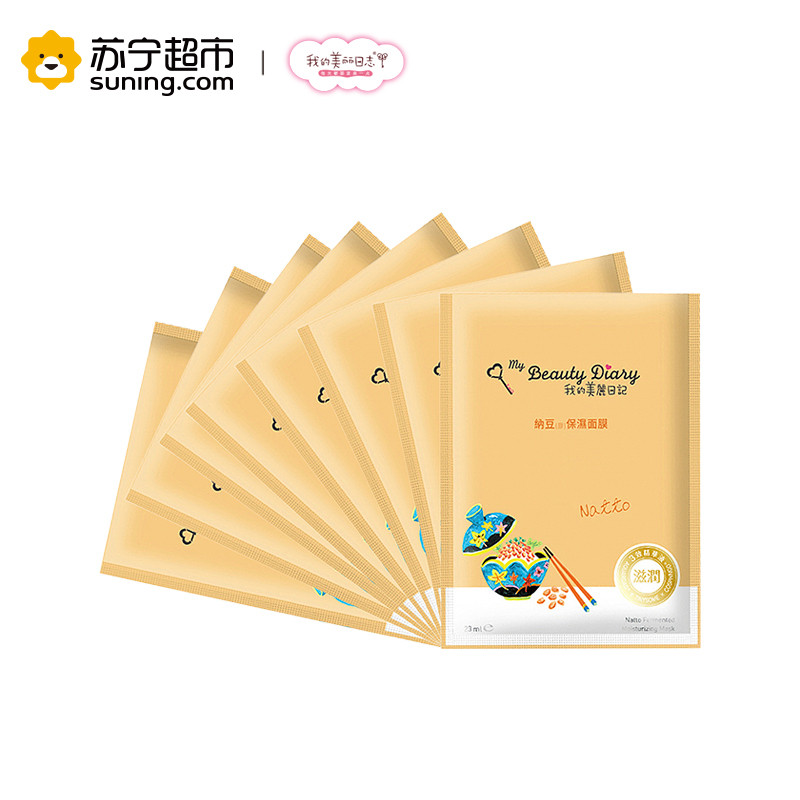 【苏宁超市】我的美丽日记My Beauty Diary纳豆保湿面膜8片台湾原产保湿透亮滋润保湿补水滋润营养各种肤质通用