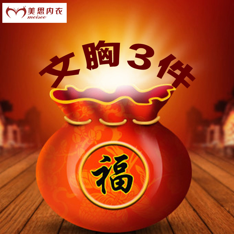 美思内衣超值福袋大礼包内衣款式颜色随机发送_1 默认尺寸 70B