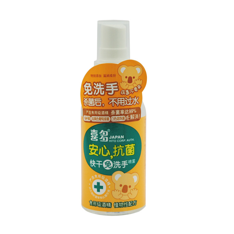 喜多快干免洗手喷雾60ml-H30182