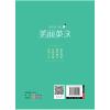 墨点字帖：每天一篇美丽英文 励志演讲 龙文井斜体英语字帖成人高中英文字帖