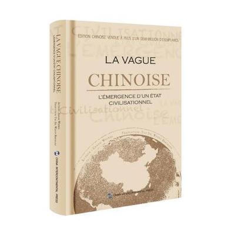 中国震撼：一个文明型国家的崛起(法)