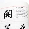 华夏万卷字帖 田英章毛笔行书入门教程:间架结构