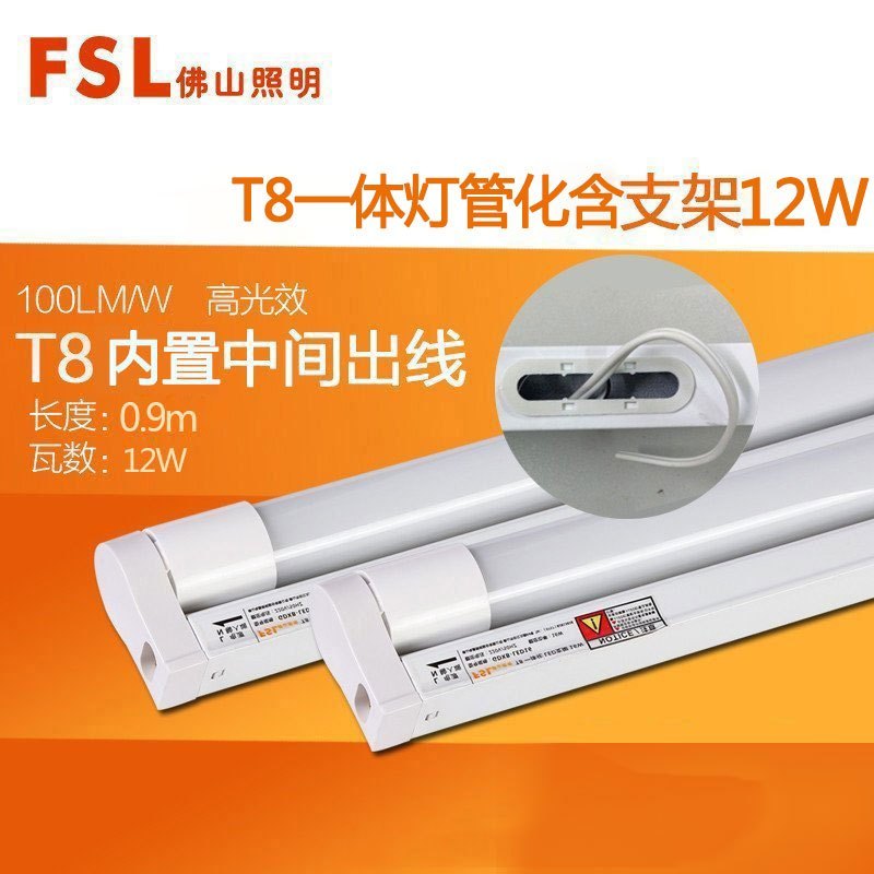 fsl 佛山照明 led灯管T8一体化日光灯管LED光管全套支架 22W 【纳米管】T8单端灯管+支架1.2m/22W白光6500K