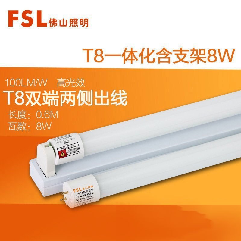 fsl 佛山照明 led灯管T8一体化日光灯管LED光管全套支架 22W 【玻璃管】T8双端单灯管0.9m/12W白光6500K