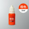 帝致高固含水性色浆调色内外墙乳胶漆涂料 DIY小瓶装10ML -特黑 橙色 10ml