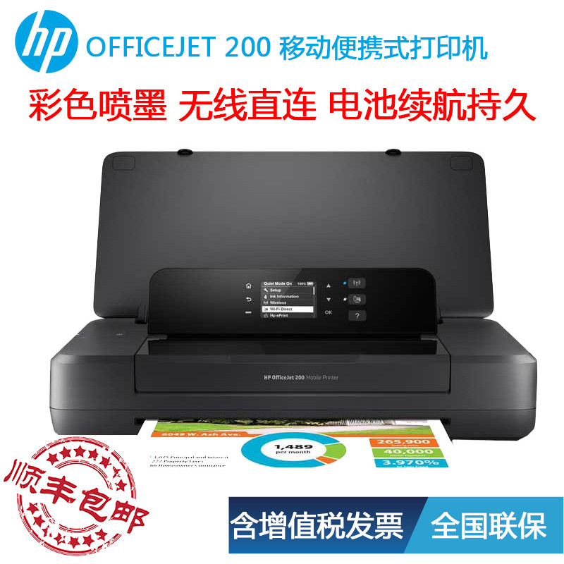 惠普HP 移动便携式打印机OfficeJet 200 A4彩色喷墨 无线WIFI OJ200（单打印） 官方标配