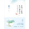 花间一壶酒，足以慰风尘：清词中的别样风华