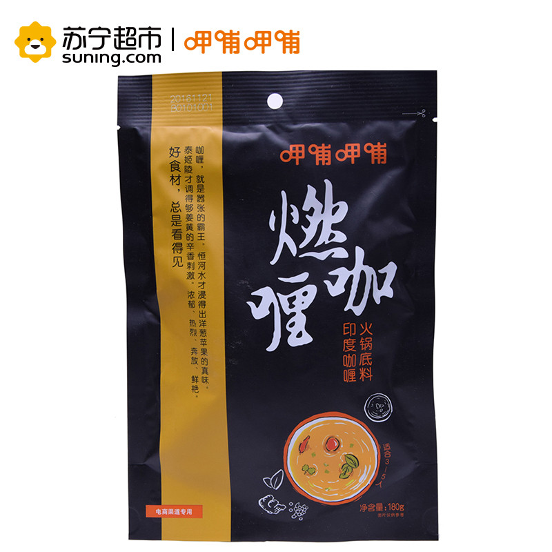 呷哺呷哺燃咖喱印式咖喱火锅底料180g