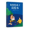 如何给孩子读绘本
