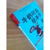 牛奶可乐经济学2