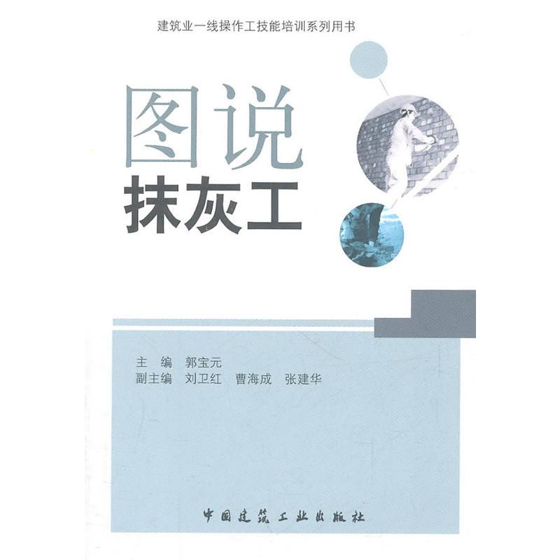 图说抹灰工