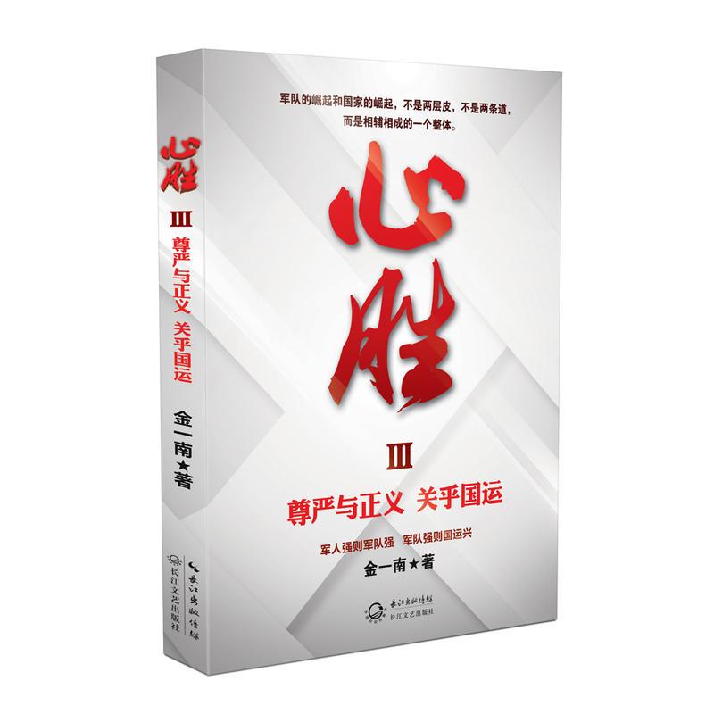心胜3—尊严与正义 关乎国运 批量团购电话：010-57993149