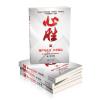 心胜3—尊严与正义 关乎国运 批量团购电话：010-57993149