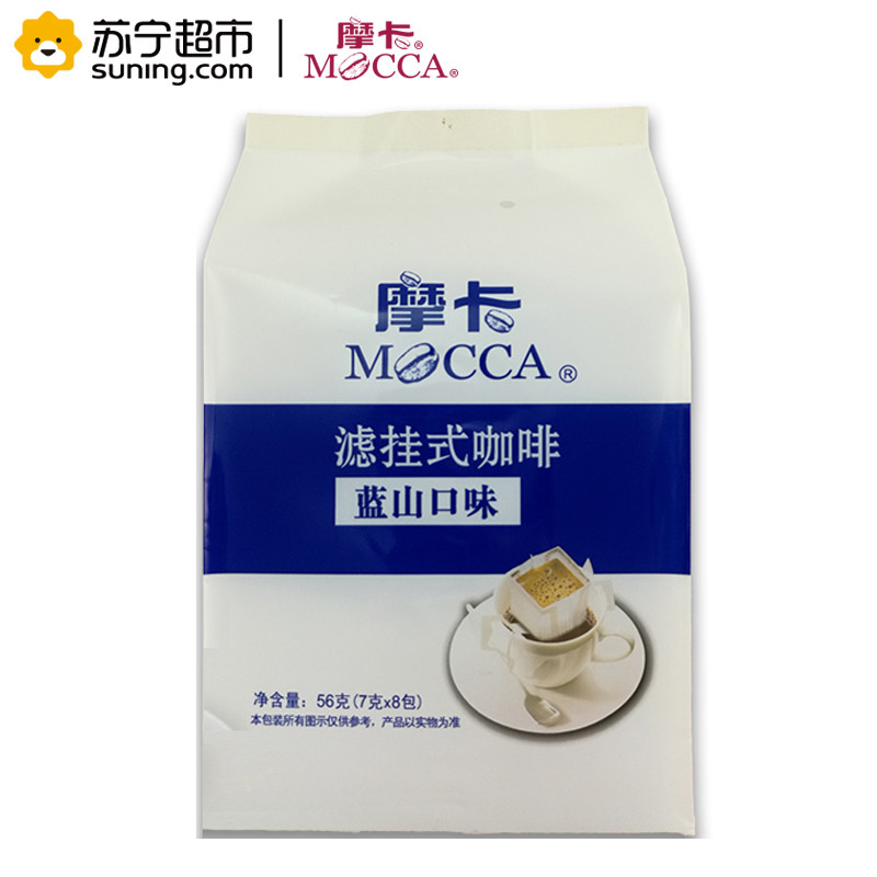 【苏宁超市】摩卡滤挂式咖啡（蓝山口味）56g/袋（7G*8包）挂耳纯咖啡