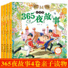 365夜睡前好故事4册 注音版宝宝5分钟睡前故事书儿童读物书籍 幼儿童宝宝0-3-5-6岁ZC
