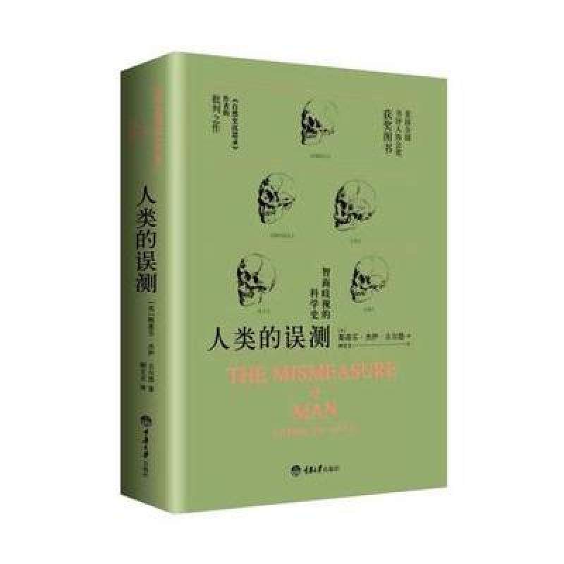 人类的误测