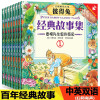 彼得兔全集彼得兔的故事绘本彼得兔和他的朋友们中英双语版一年级课外书儿童经典睡前绘本故事