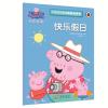小猪佩奇趣味贴纸游戏书（8册套装）