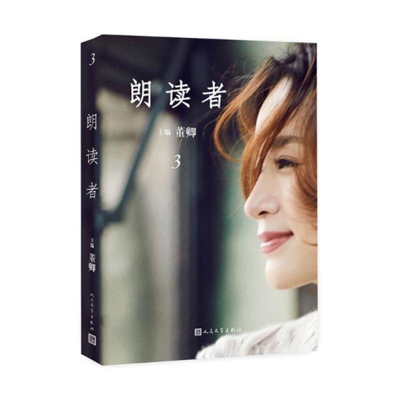 朗读者第三辑