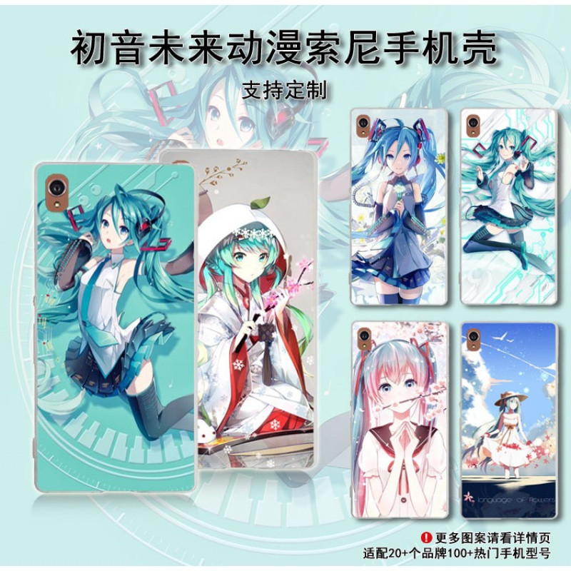 2017款初音未来索尼Z5P手机壳Z4Z3保护壳X/XC/XP/XZ外壳XAUltra包邮 Z3/日版/L55T/U