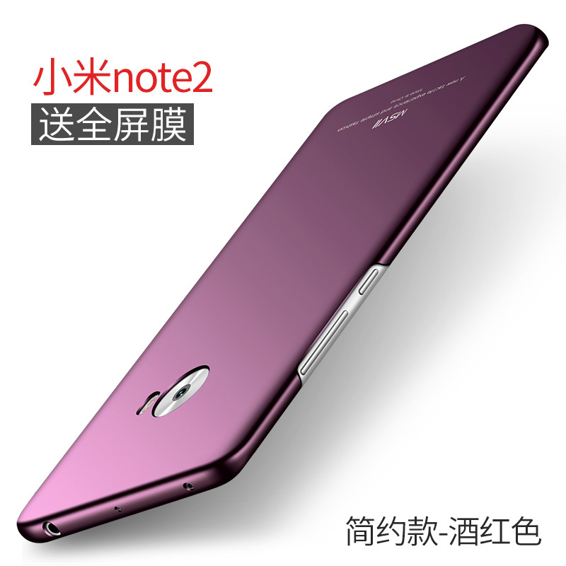 2017款小米note2双曲面minote2手机壳磨砂not2防摔外套noto2高配版5._1 酒红色★【简约款】