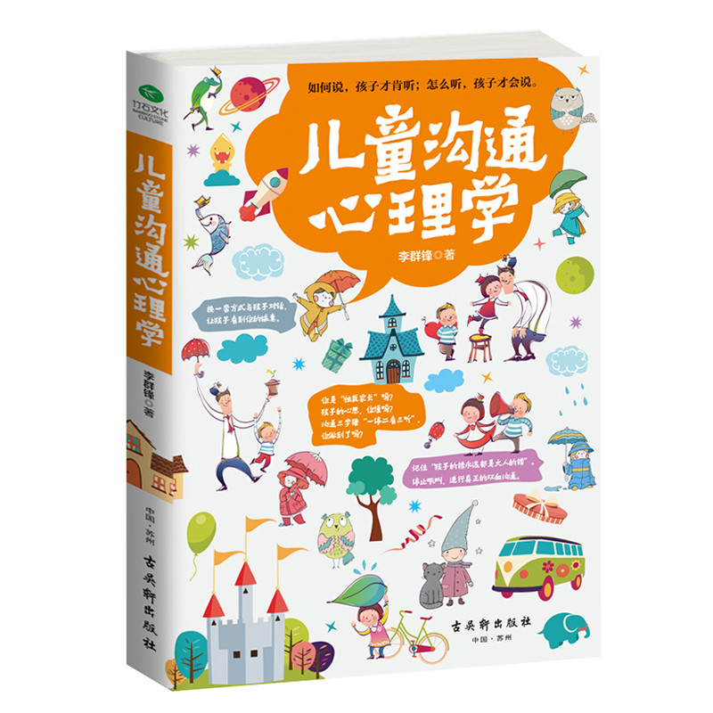 儿童沟通心理学