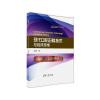 现代口腔正畸技术与临床思维