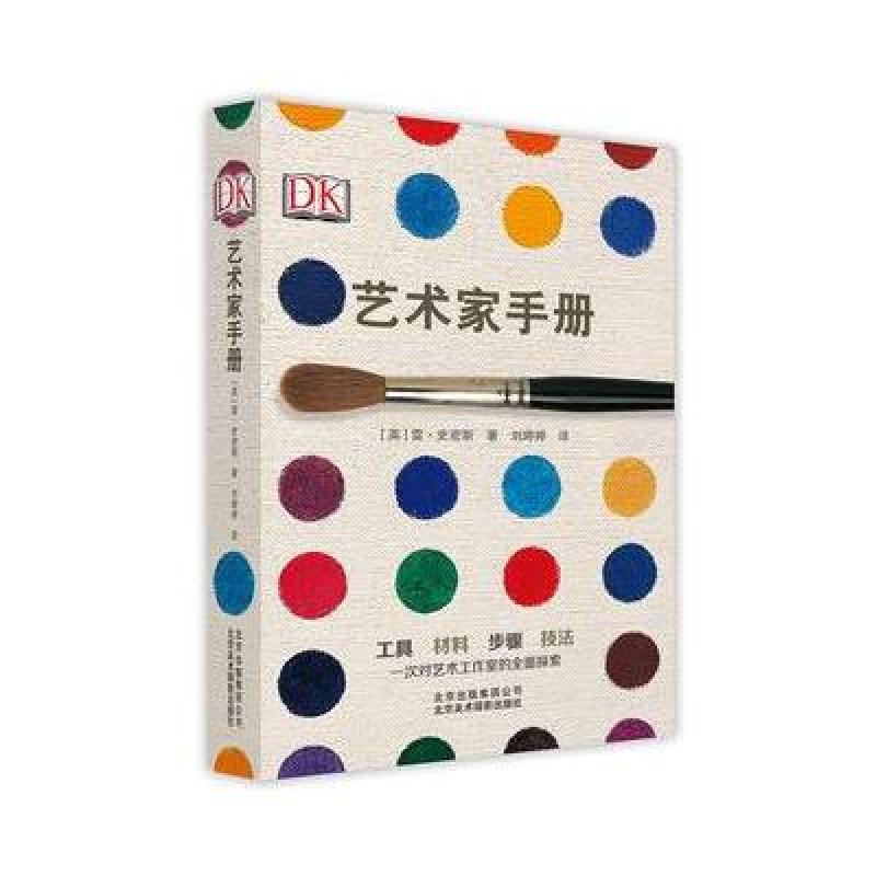 DK 艺术家手册