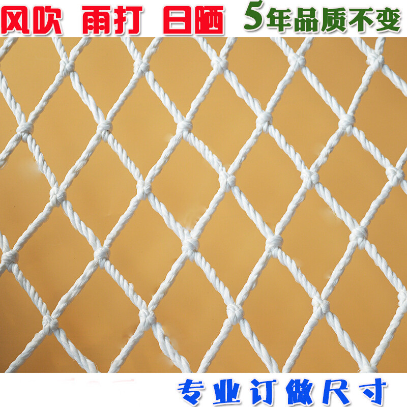 建筑安儿童楼梯阳台防护网尼龙网绳网围网防坠网隔离网挂衣网 3厘米网孔/平米