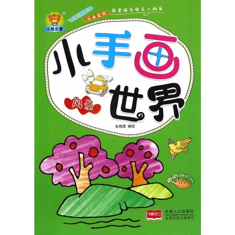 风景-小手画世界