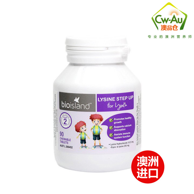 Bio Island 佰澳朗德 青少年 赖氨酸 黄金助长素 60粒 2段