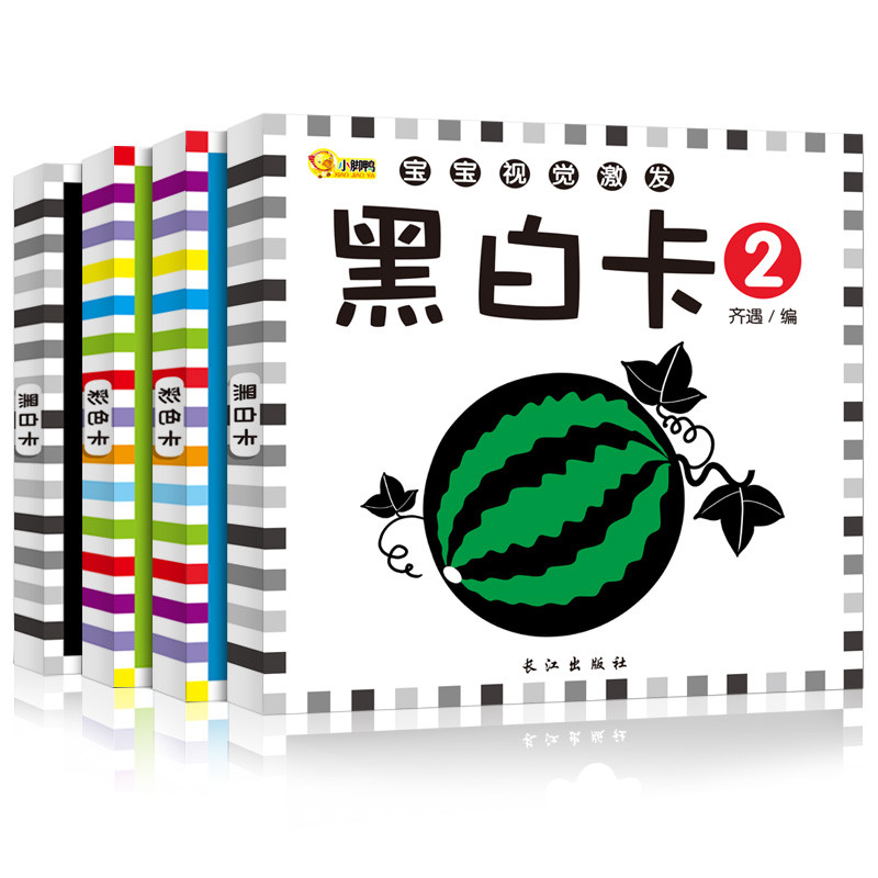 新生儿黑白卡片婴儿早教卡全4册 0-6个月 宝宝启蒙认知1-3周岁智力记忆开发撕不烂ZC