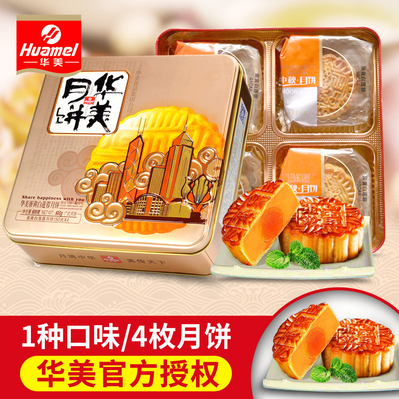 华美月饼礼盒 蛋黄白莲蓉600g（1味4饼）