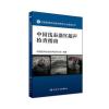 中国浅表器官超声检查指南