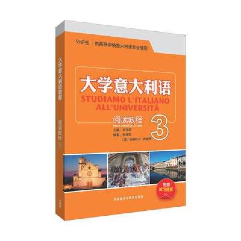大学意大利语阅读教程(3)