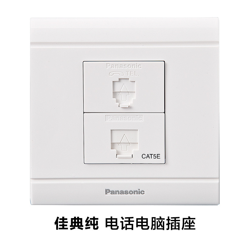 松下(Panasonic)佳典纯系列家用开关插座套装面板86型雅白色墙壁单控双控开关五孔板插座套装 佳典纯系列 电话电脑插座