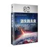 虫 科幻中国 未来:消失的未来
