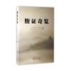 腹证奇览