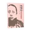 张锡纯内科证治精华(原《中药亲试记》的修订版)