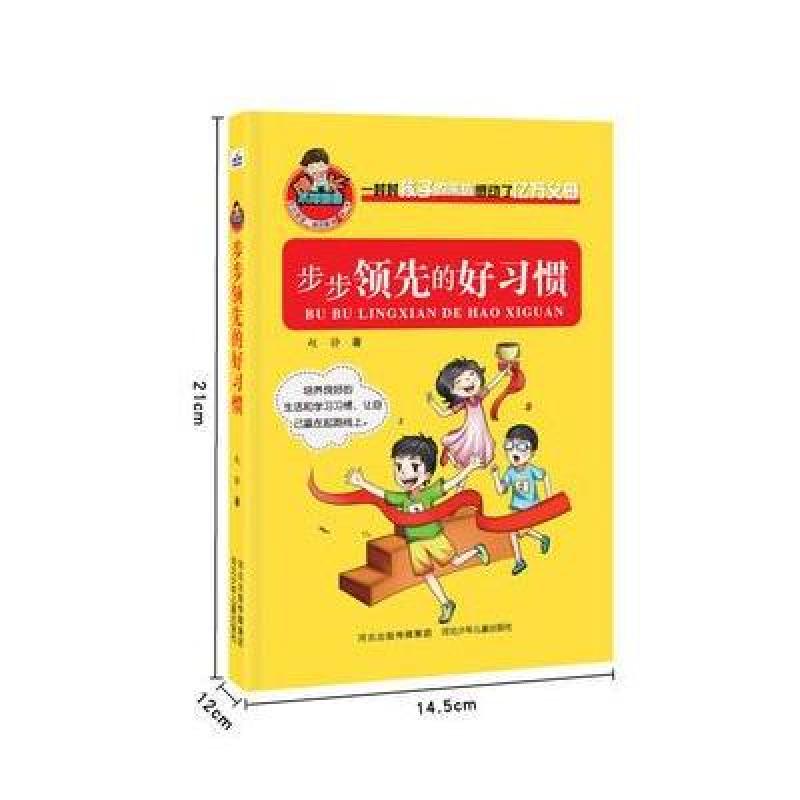 步步的好习惯