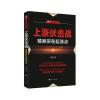 “伏击股市”系列之二：上涨伏击战
