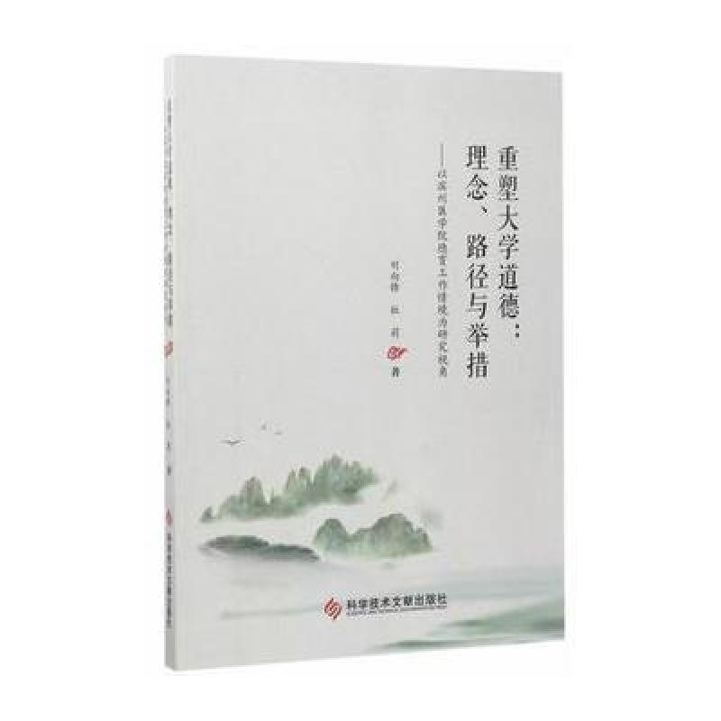 重塑大学道德：理念、路径与举措