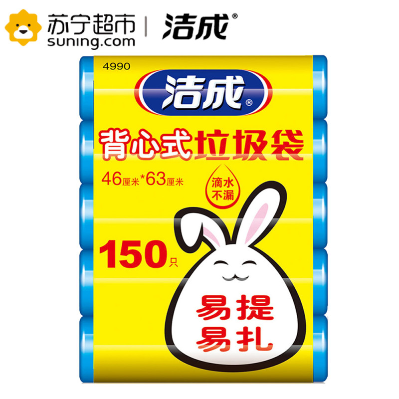 洁成背心式垃圾袋家用手提式塑料袋5卷150只新料
