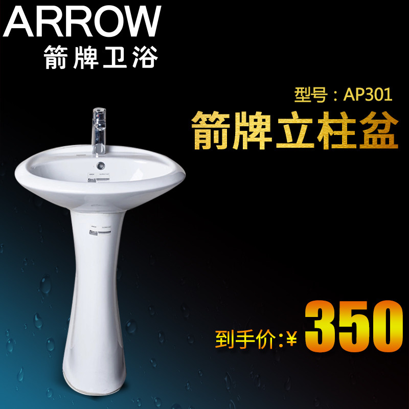 ARROW/箭牌陶瓷立柱盆AP301落地洗手台一体阳台艺术洗面盆 单孔立柱裸盆（AP301）