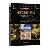 现代操作系统(原书第4版)