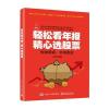 轻松看年报 精心选股票